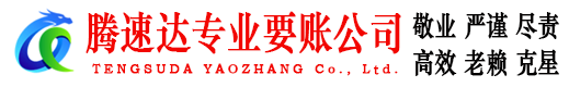 普陀收账公司